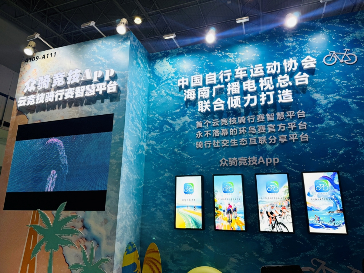 共創(chuàng)“云競技”騎行未來  中自協(xié)與海南廣電開啟戰(zhàn)略合作