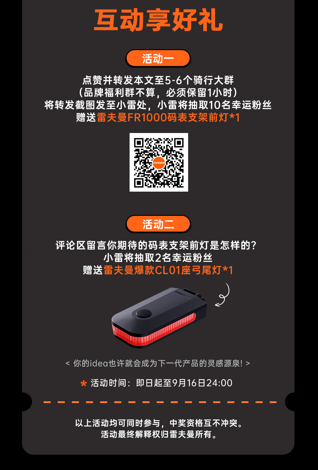 夜骑新选择，FR1000车灯码表支架二合一多功能车灯重磅上市