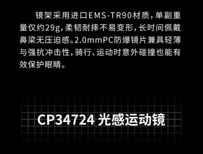 科技赋能视觉，重塑运动视界