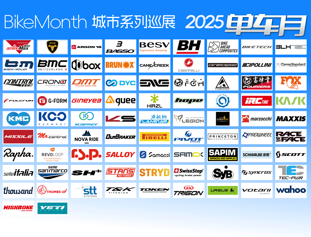中高端单车品牌齐聚2025单车月 展商提前了解