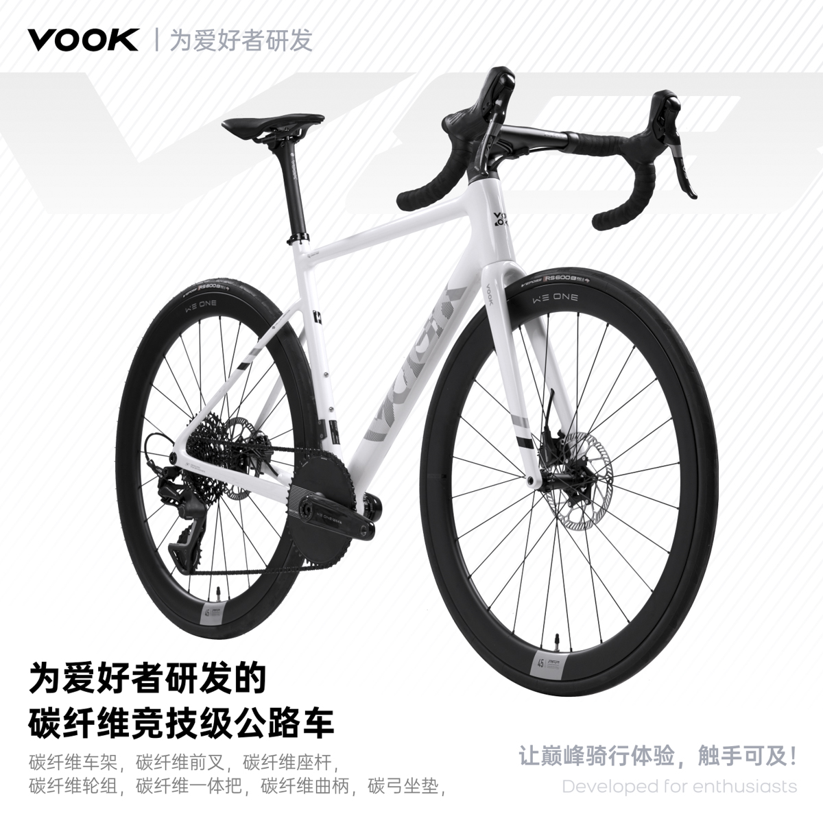 6.9kg/6999元，VOOK V8全自研碳纤维公路车——让巅峰触手可及！
