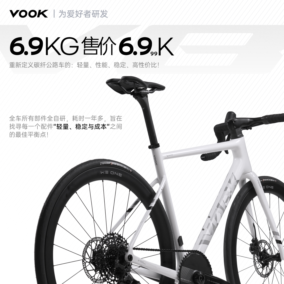 6.9kg/6999元，VOOK V8全自研碳纤维公路车——让巅峰触手可及！