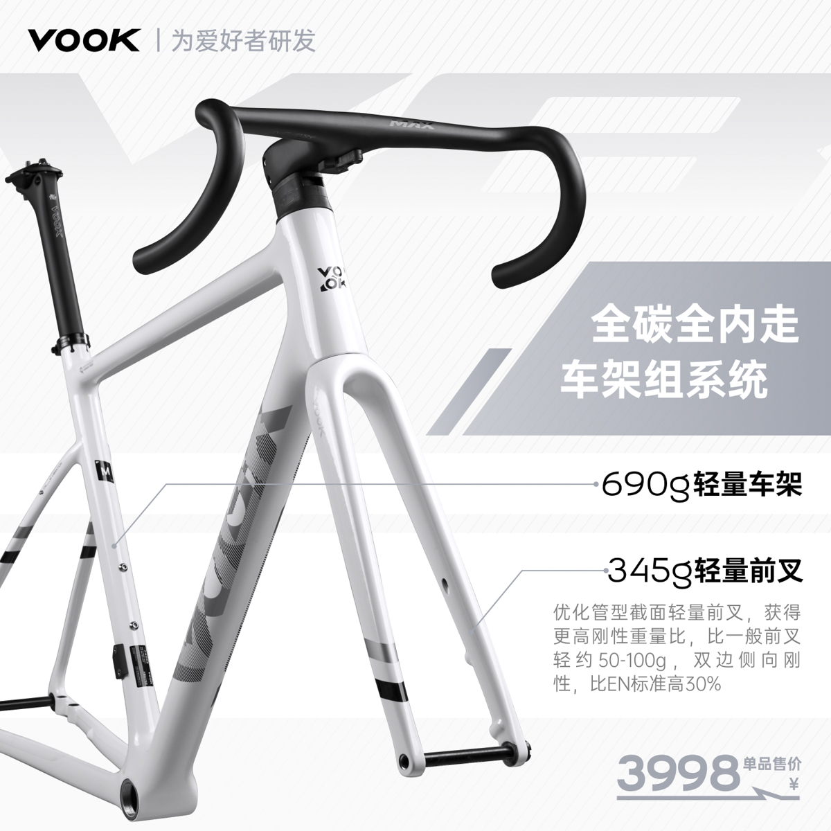 6.9kg/6999元，VOOK V8全自研碳纤维公路车——让巅峰触手可及！
