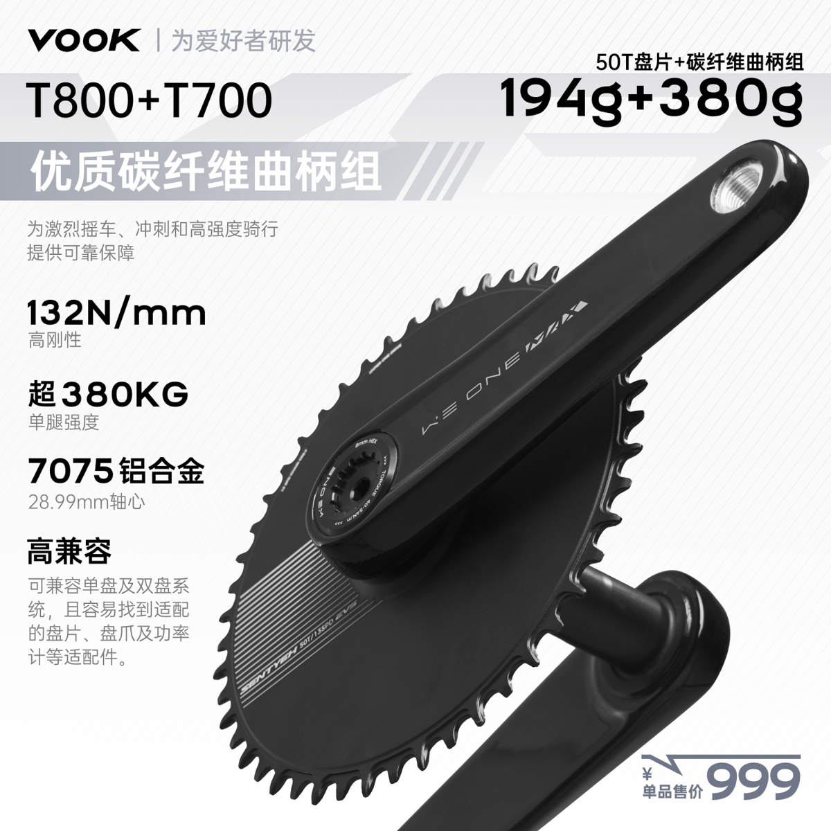 6.9kg/6999元，VOOK V8全自研碳纤维公路车——让巅峰触手可及！