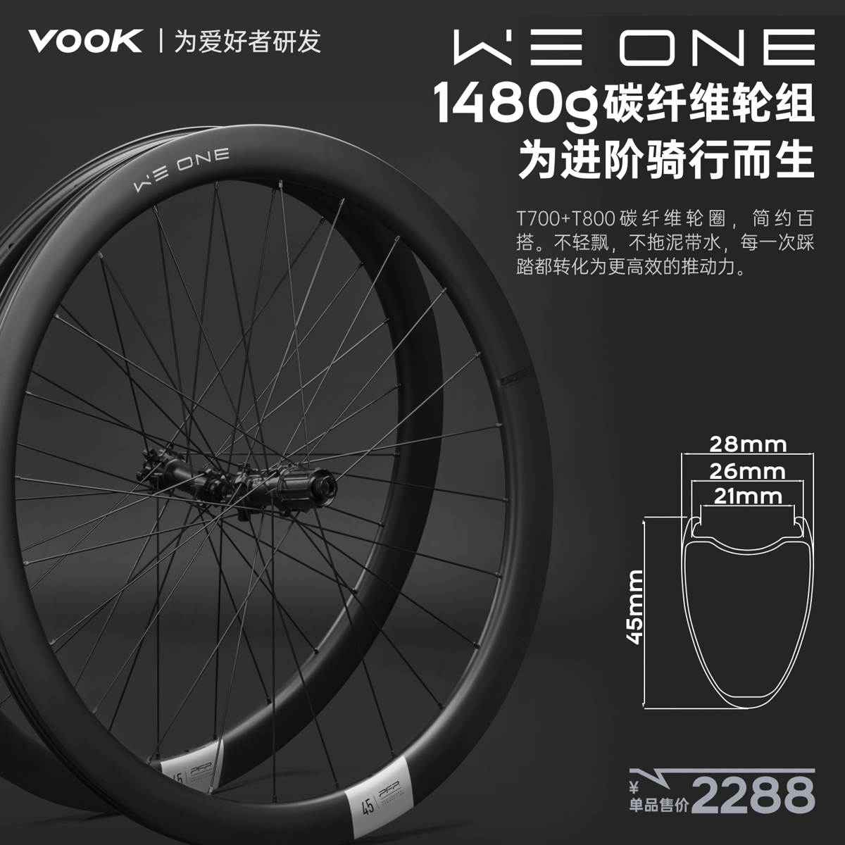 6.9kg/6999元，VOOK V8全自研碳纤维公路车——让巅峰触手可及！