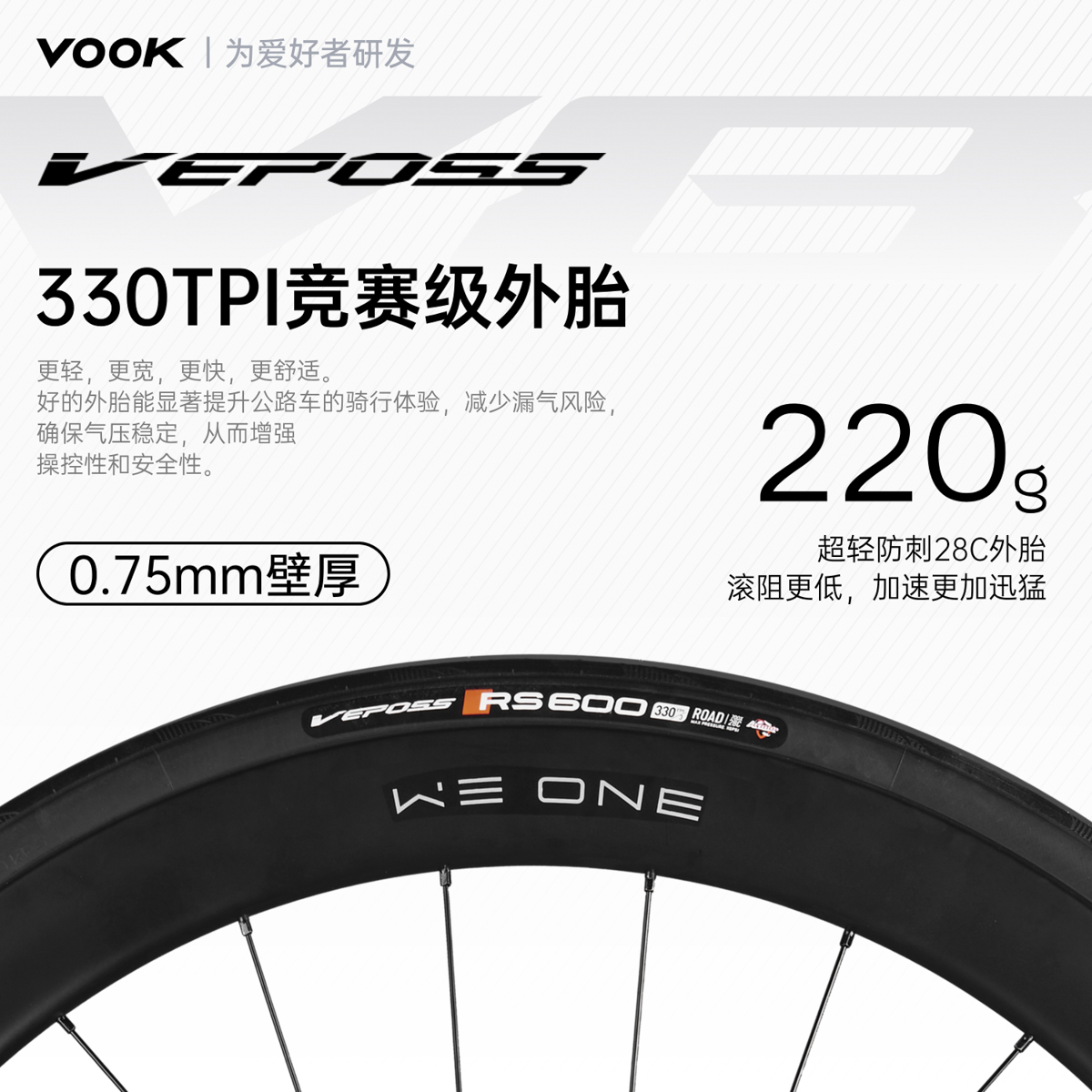 6.9kg/6999元，VOOK V8全自研碳纤维公路车——让巅峰触手可及！