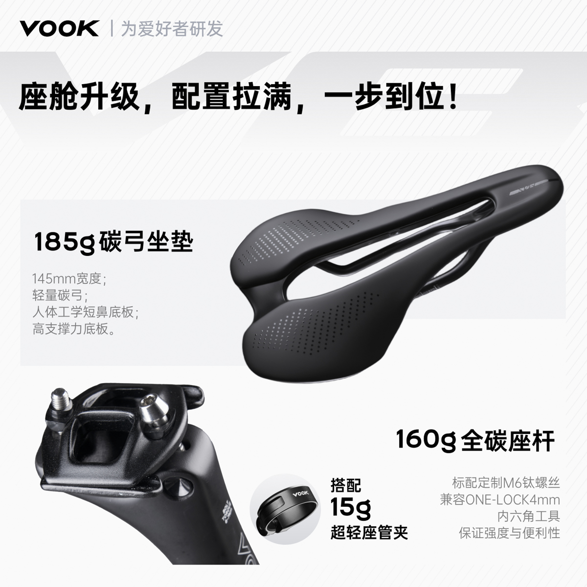 6.9kg/6999元，VOOK V8全自研碳纤维公路车——让巅峰触手可及！