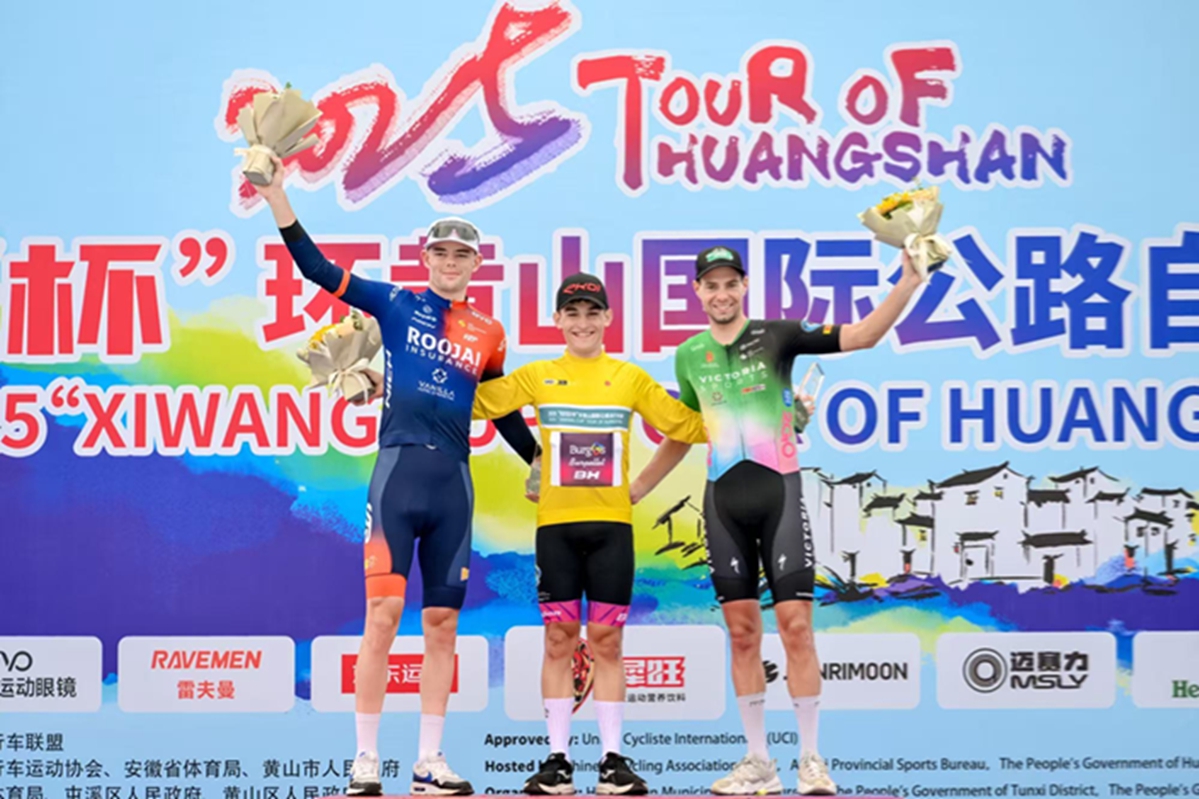 2025“犀旺杯”环黄山国际公路自行车赛圆满落幕