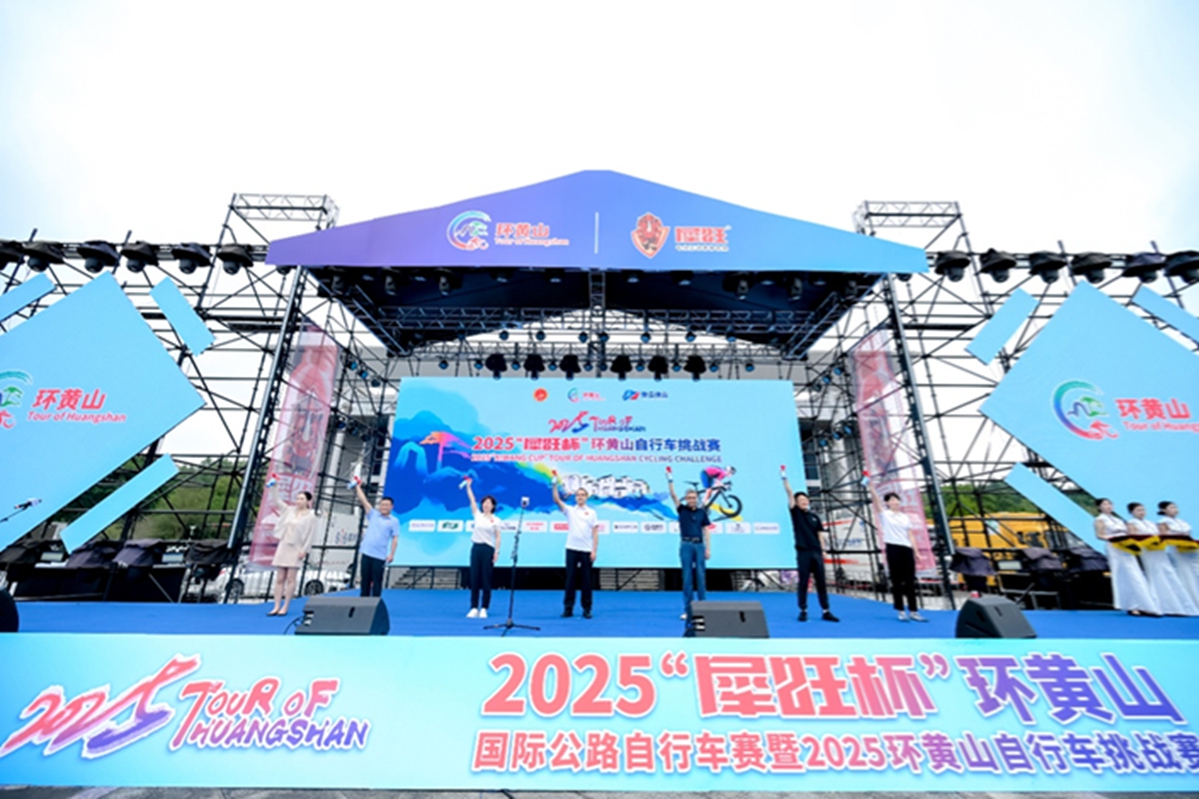 2025“犀旺杯”环黄山国际公路自行车赛圆满落幕
