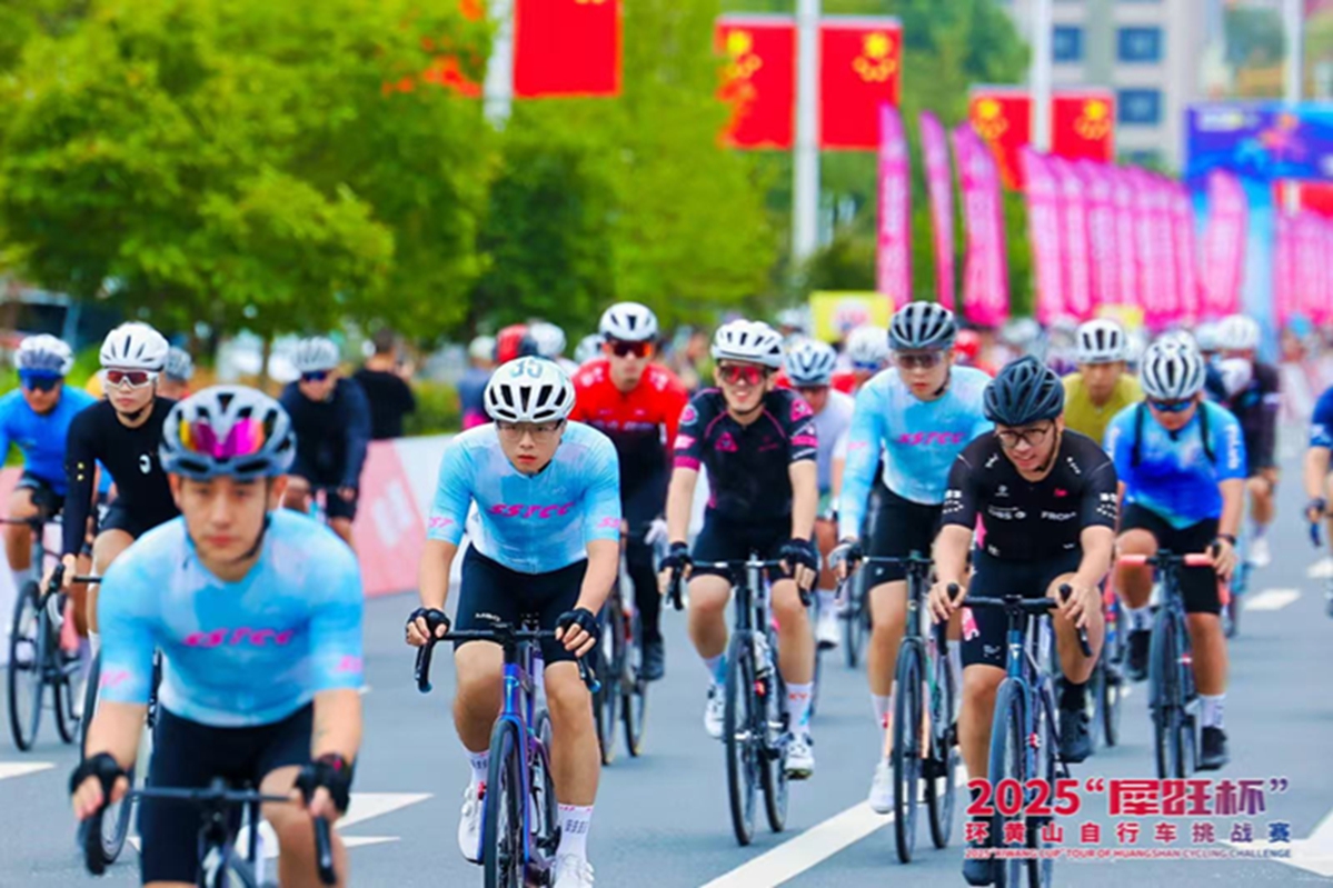 2025“犀旺杯”环黄山国际公路自行车赛圆满落幕