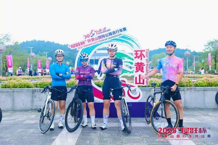 2025“犀旺杯”环黄山国际公路自行车赛圆满落幕