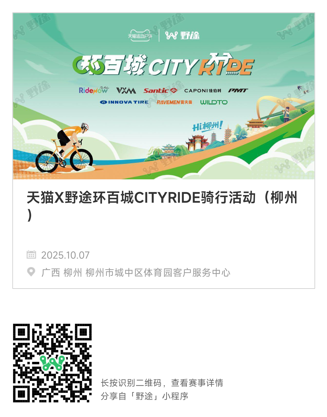 与追风的你骑游太湖，天猫X野途环百城长兴站完美收官！