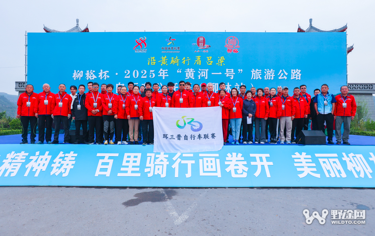 柳裕杯·2025黄河一号旅游公开赛（柳林站）：刘奥林夺魁 凤凰女子队团胜