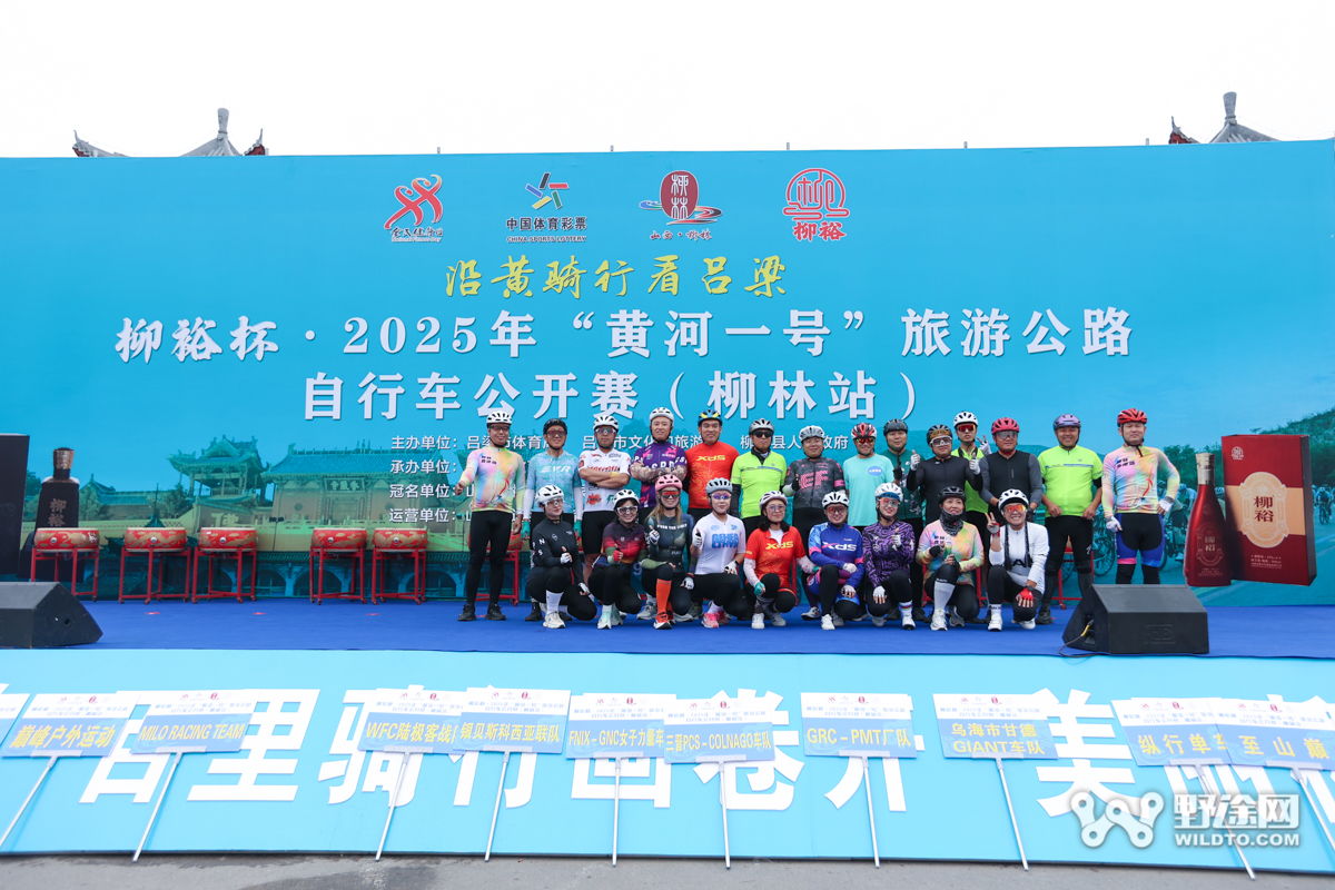 柳裕杯·2025黄河一号旅游公开赛（柳林站）：刘奥林夺魁 凤凰女子队团胜