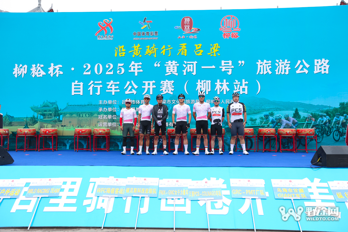 柳裕杯·2025黄河一号旅游公开赛（柳林站）：刘奥林夺魁 凤凰女子队团胜