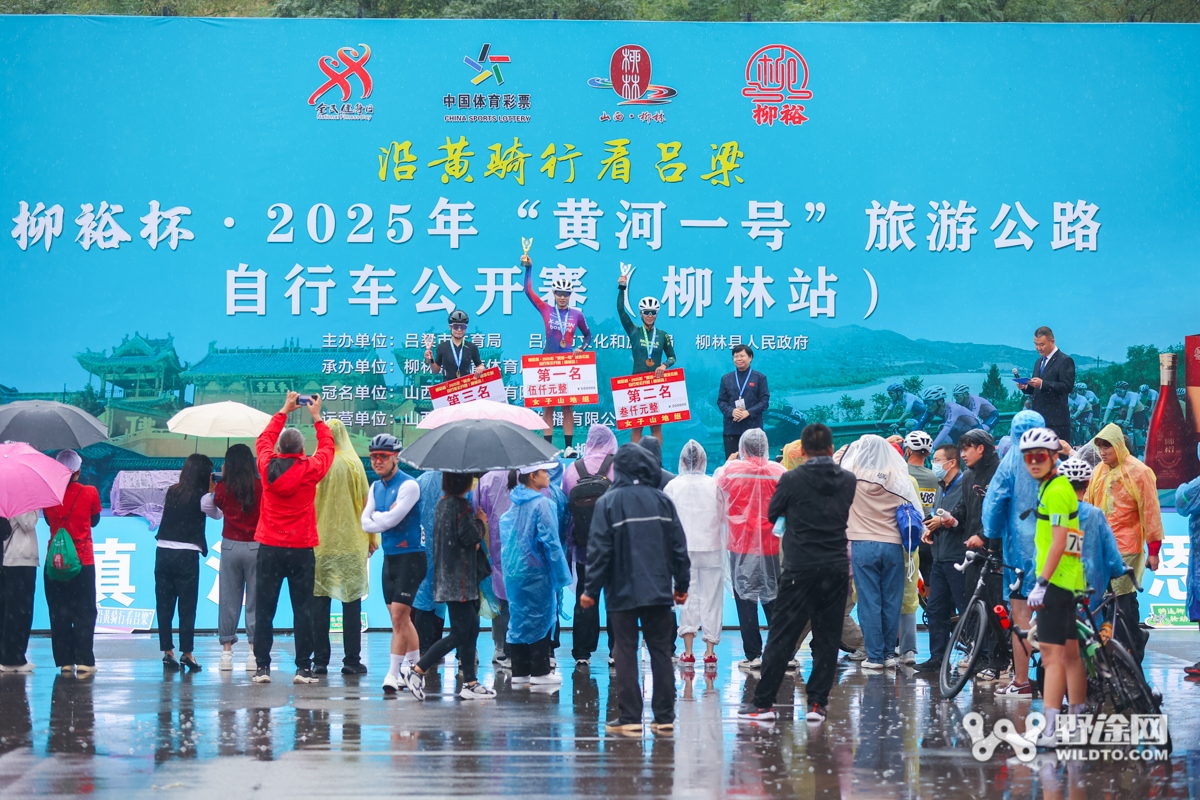 柳裕杯·2025黄河一号旅游公开赛（柳林站）：刘奥林夺魁 凤凰女子队团胜