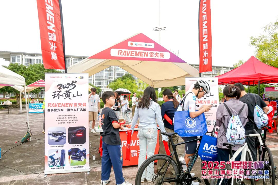 雷夫曼携手2025环黄山国际公路自行车赛圆满落幕