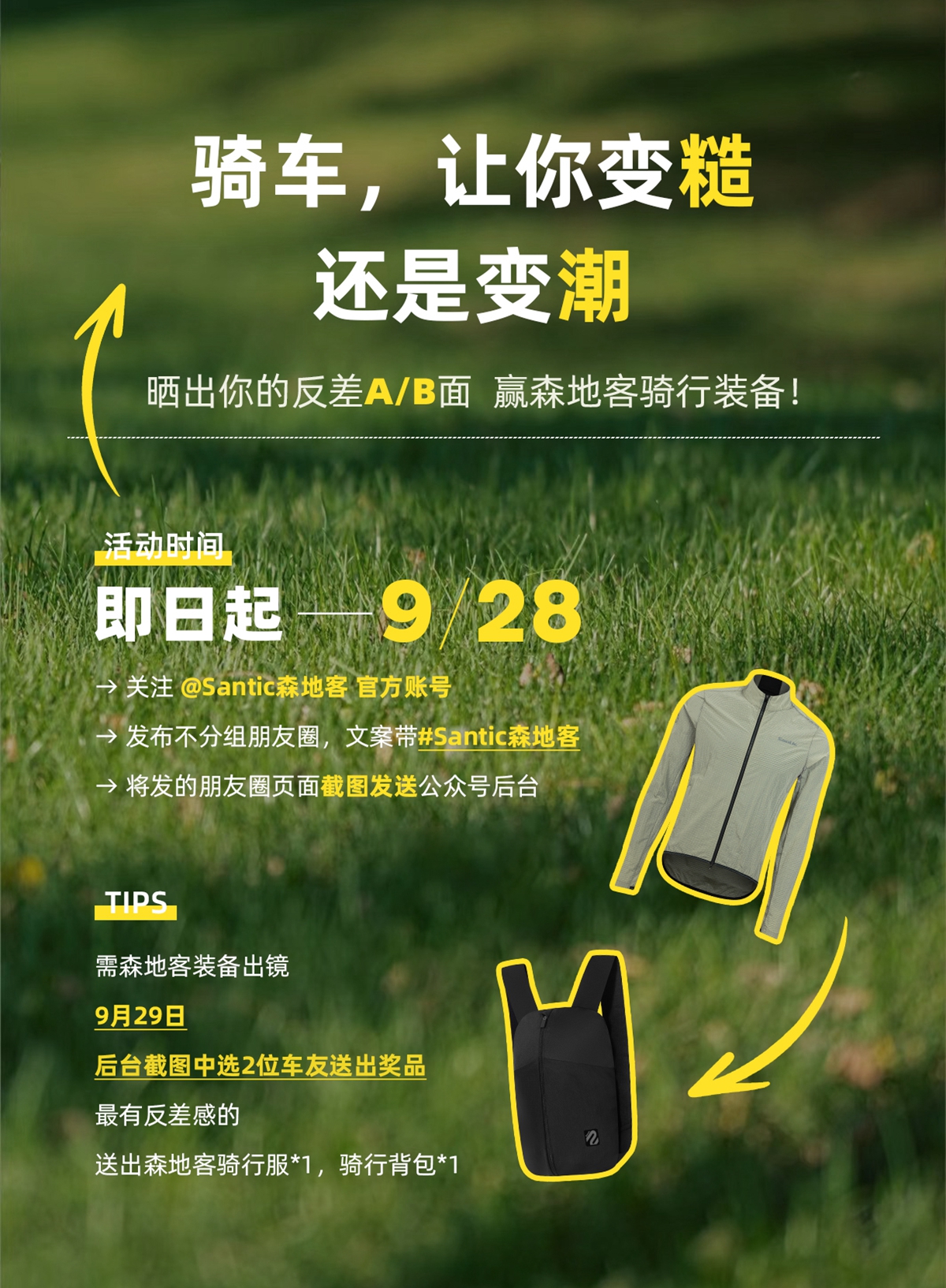 骑车后，你是变“潮”了还是变“糙”了？