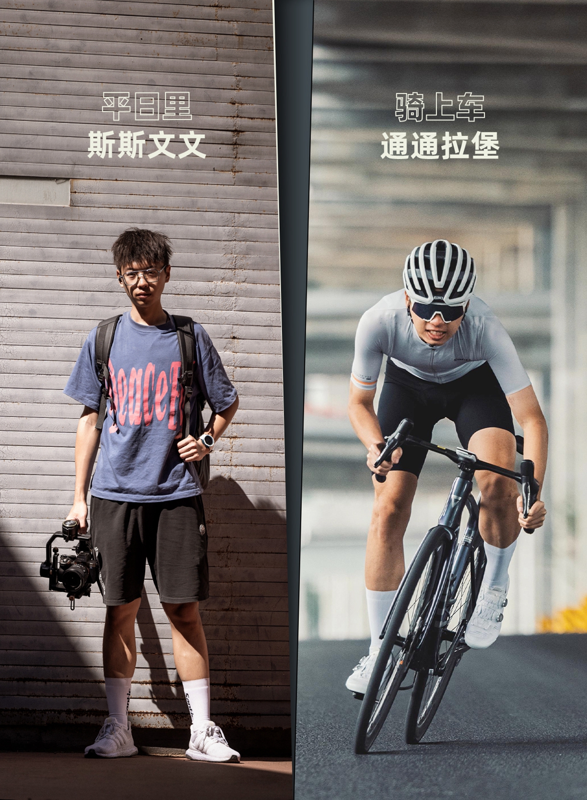 骑车后，你是变“潮”了还是变“糙”了？