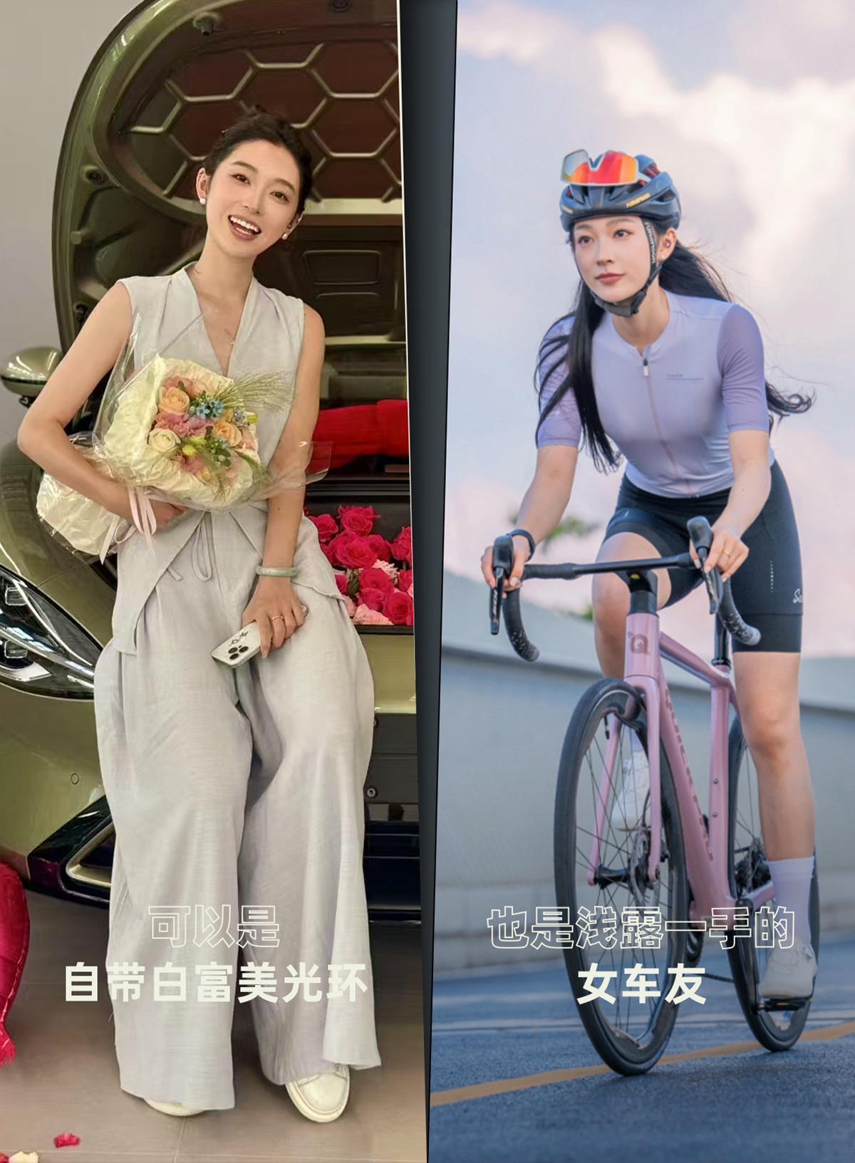 骑车后，你是变“潮”了还是变“糙”了？