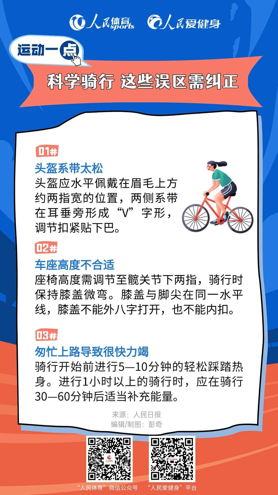 骑行如何降低运动损伤风险