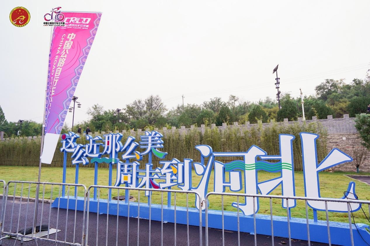 “红川绿谷 骑行太行”  2025中国公路自行车公开赛（邢台站）鸣笛开赛