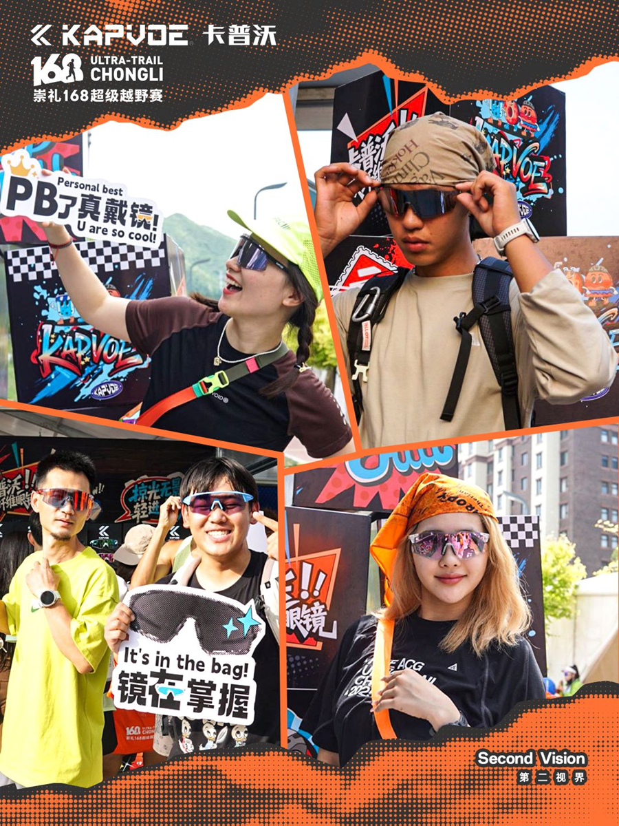 留言互动免费领 | 十年逐光，卡普沃引领国产运动眼镜新潮流