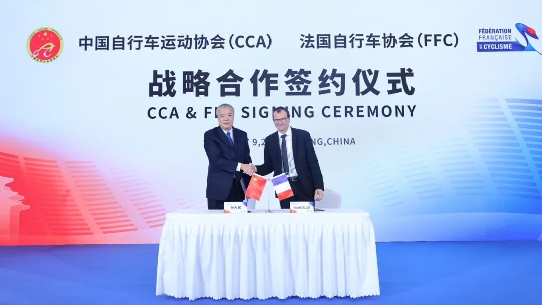 中法自行车运动协会签署合作协议 共促自行车运动高质量发展