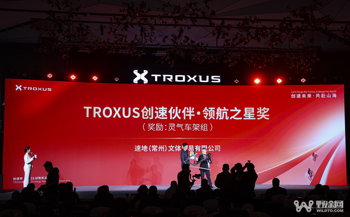 创速未来·共赴山海｜TROXUS 2026 战略新品重磅发布  携手 INTENSE 启新程
