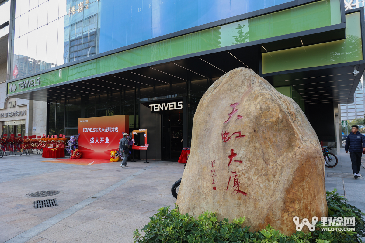 逆势而为 TENVELS探为来深圳湾旗舰店盛大开业