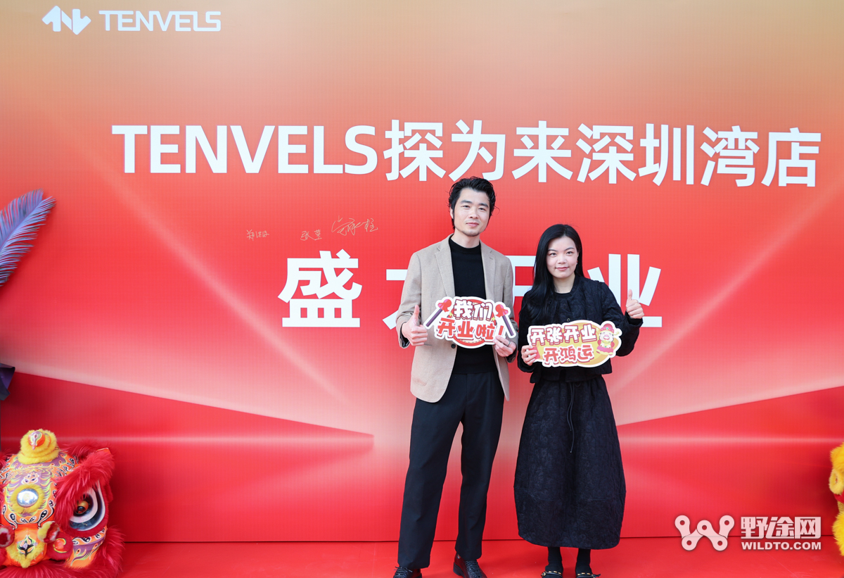 逆势而为 TENVELS探为来深圳湾旗舰店盛大开业