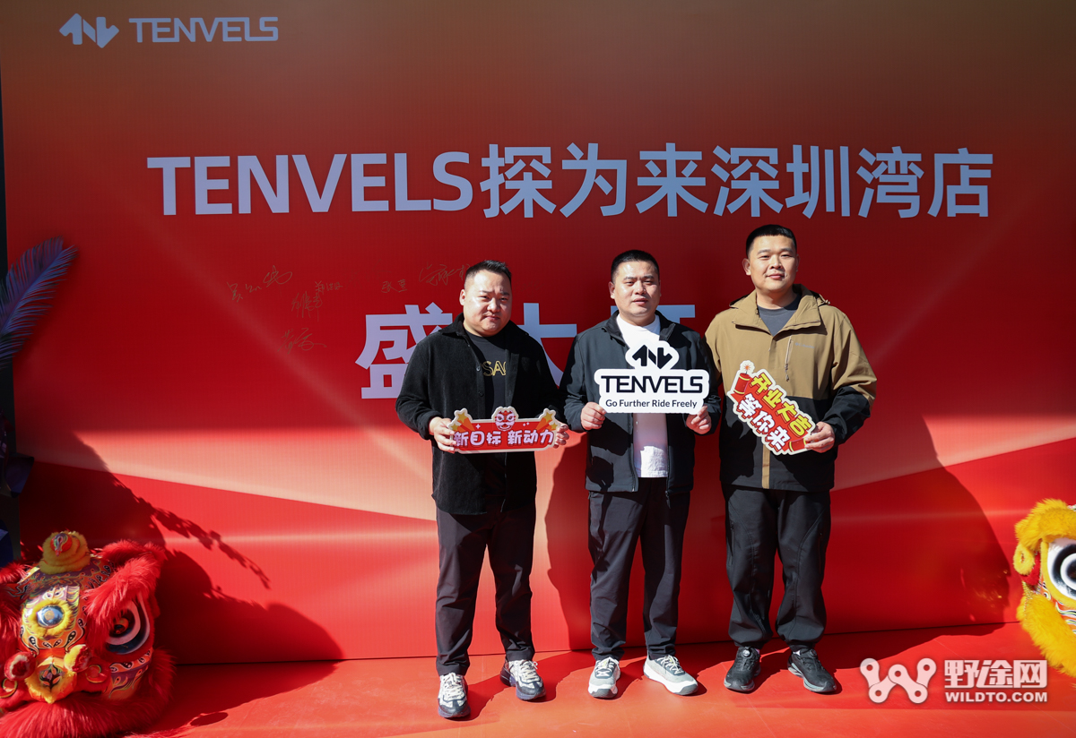 逆势而为 TENVELS探为来深圳湾旗舰店盛大开业