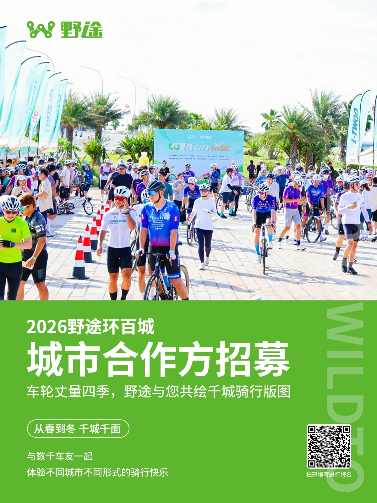 城市合作方招募 | 资源共享 奖品助力