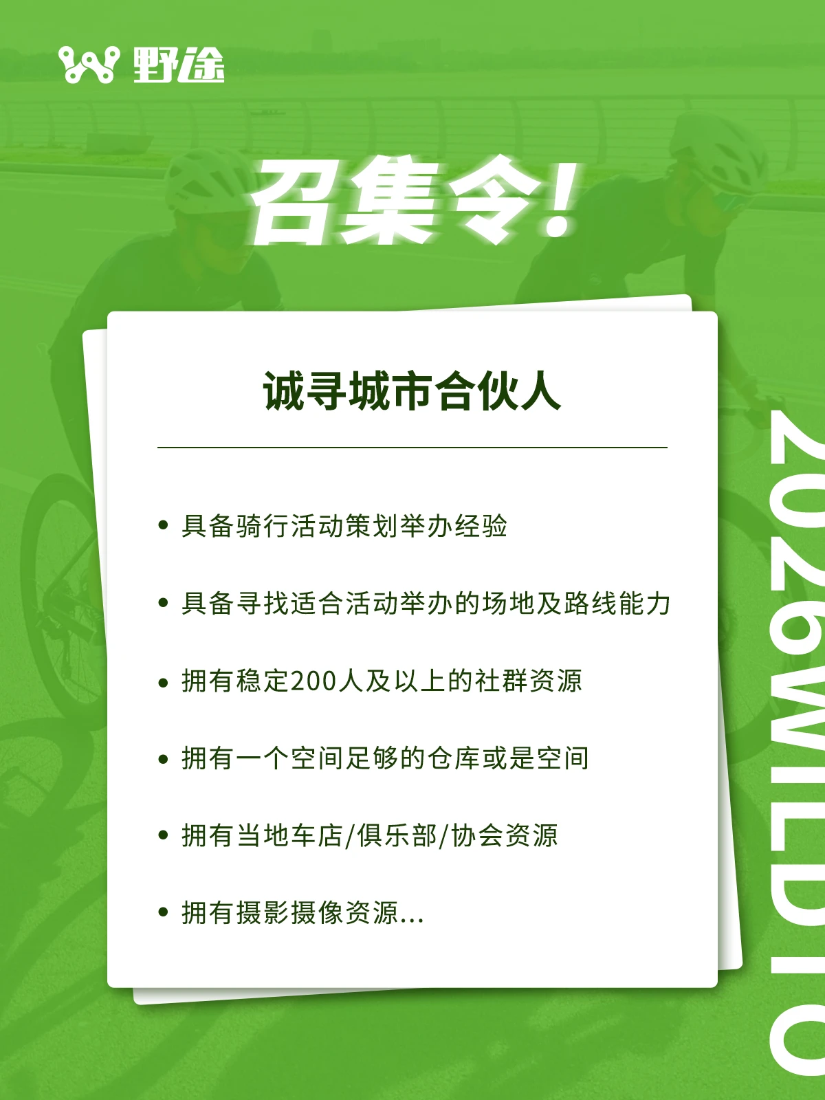 城市合作方招募 | 资源共享 奖品助力