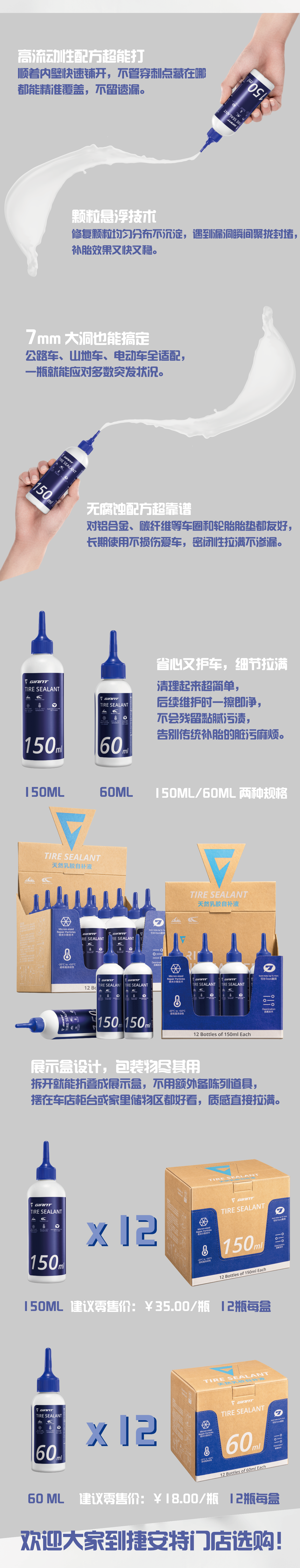 颗粒悬浮 + 强流动！GIANT大补自补液扎胎急救神器