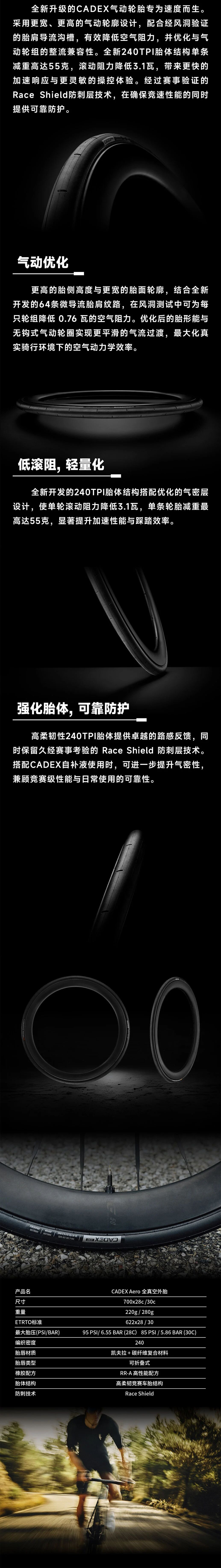 CADEX 气动外胎｜速度再进化