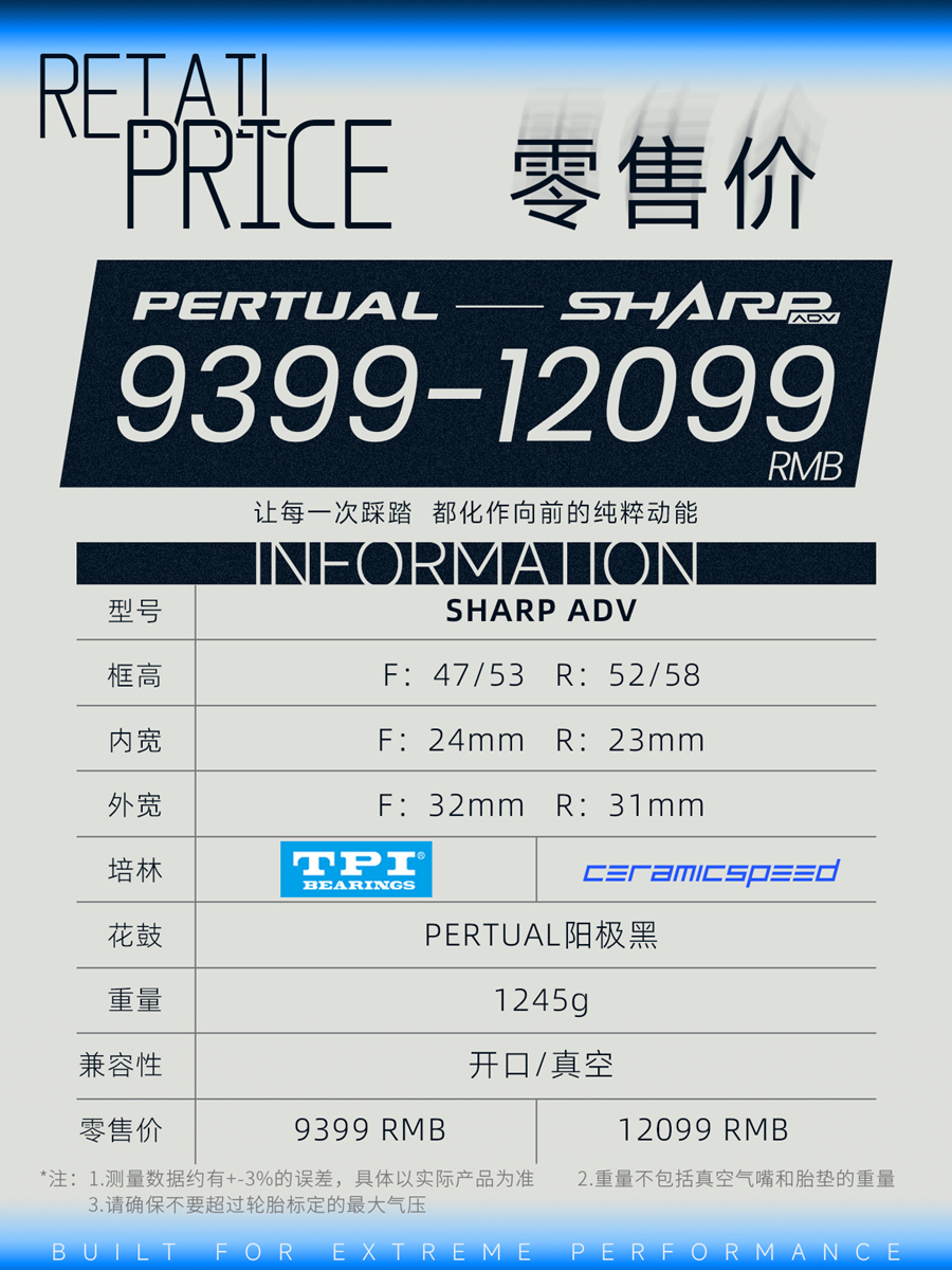 SHARP ADV|极致，不该有门槛|波动力PERTUAL发布G3一体贯穿辐条轮