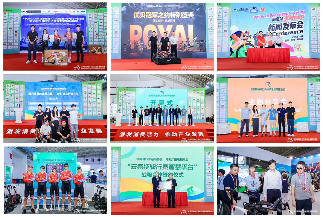 2026年8月北京自行车展 破局前行，聚势赋能