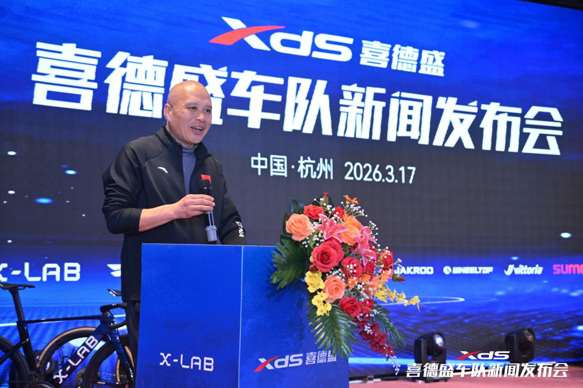盛大启幕！2026赛季喜德盛车队新闻发布会举行，开启骑行新征程！