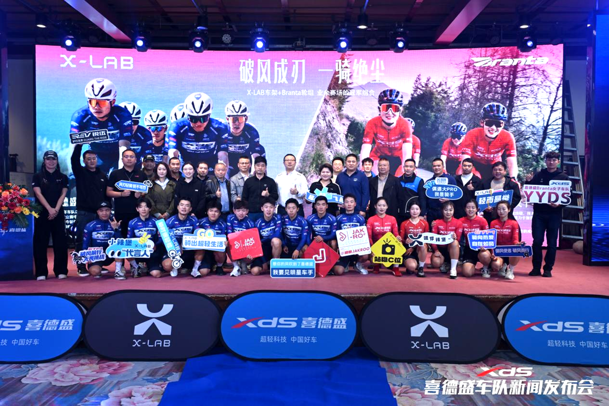 盛大启幕！2026赛季喜德盛车队新闻发布会举行，开启骑行新征程！