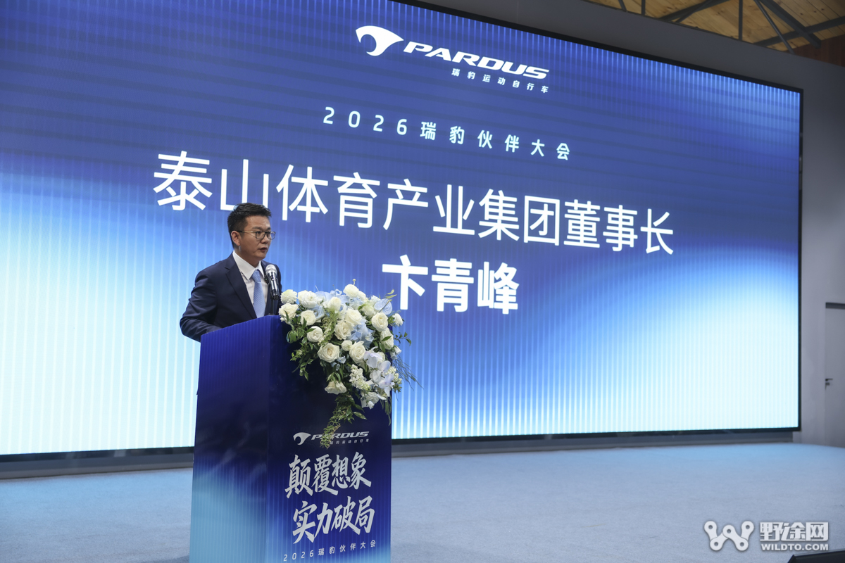 颠覆想象 实力破局｜ 2026 瑞豹伙伴大会圆满落幕