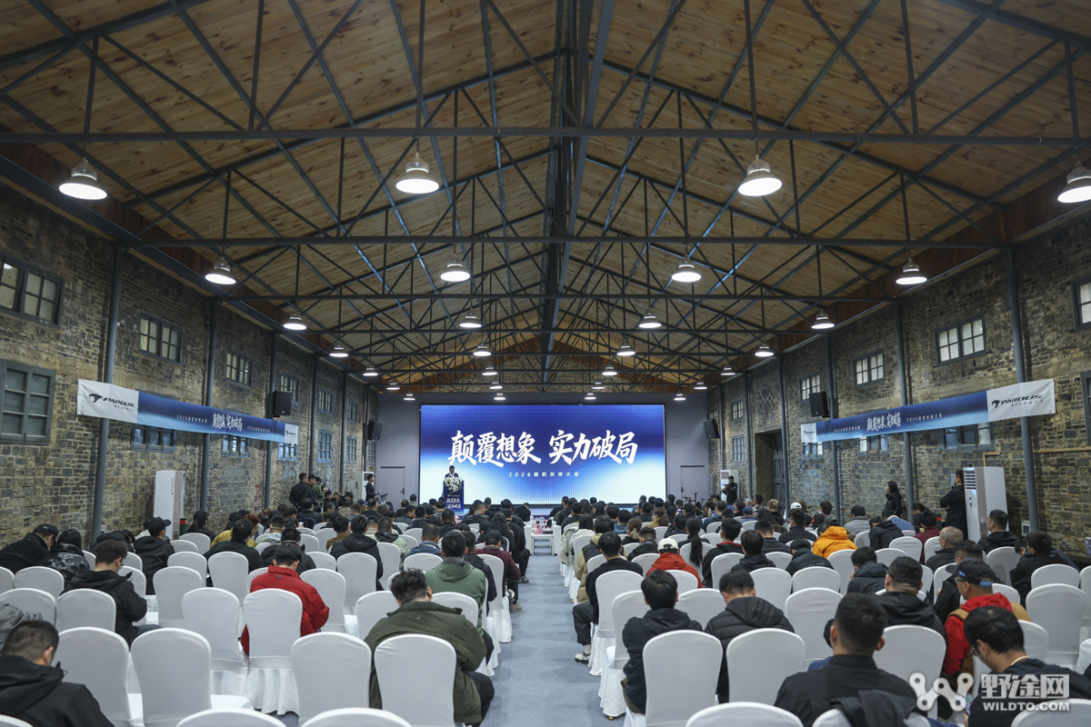 颠覆想象 实力破局｜ 2026 瑞豹伙伴大会圆满落幕