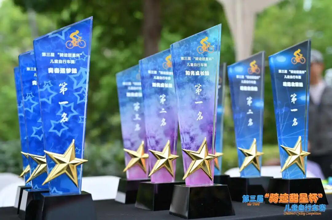 极速前进，勇敢骑行|第三届“骑迹甜星杯”儿童自行车赛圆满落幕