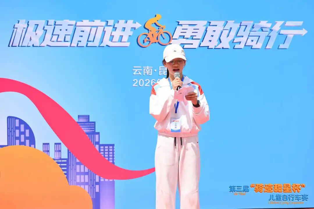 极速前进，勇敢骑行|第三届“骑迹甜星杯”儿童自行车赛圆满落幕