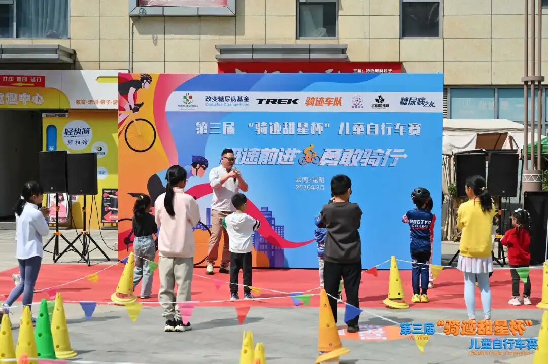 极速前进，勇敢骑行|第三届“骑迹甜星杯”儿童自行车赛圆满落幕