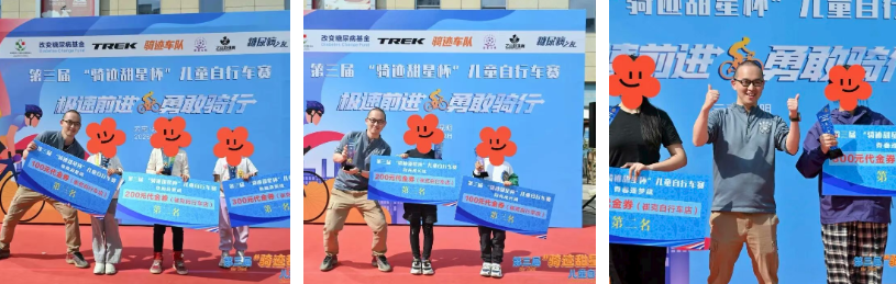 极速前进，勇敢骑行|第三届“骑迹甜星杯”儿童自行车赛圆满落幕