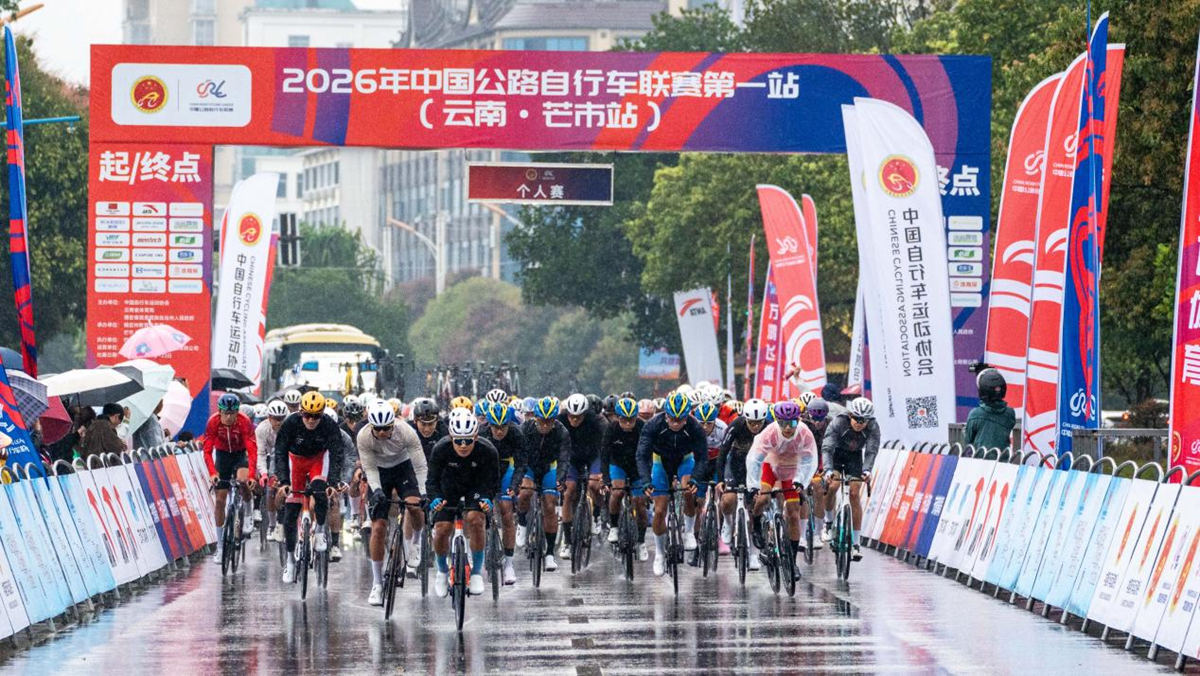 2026年中国公路自行车联赛第一站（云南·芒市站）在云南芒市圆满落幕