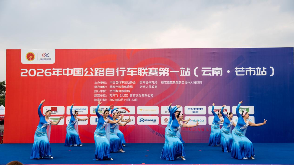 2026年中国公路自行车联赛第一站（云南·芒市站）在云南芒市圆满落幕