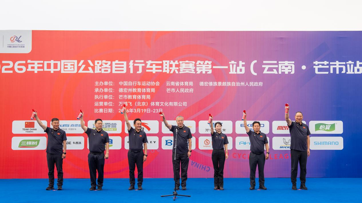 2026年中国公路自行车联赛第一站（云南·芒市站）在云南芒市圆满落幕