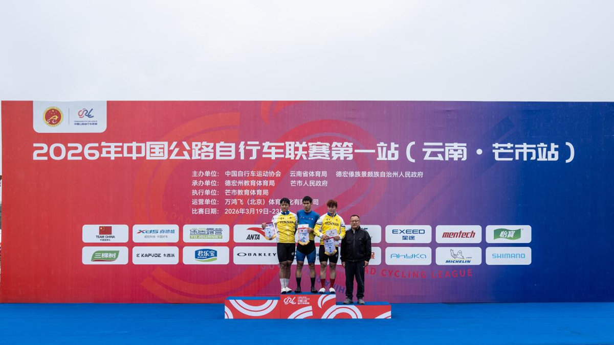 2026年中国公路自行车联赛第一站（云南·芒市站）在云南芒市圆满落幕